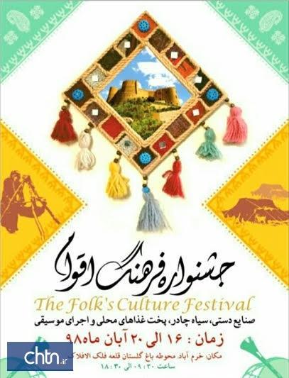 معرفی رویداد کرمانشاه 2020 در جشنواره فرهنگ اقوام لرستان